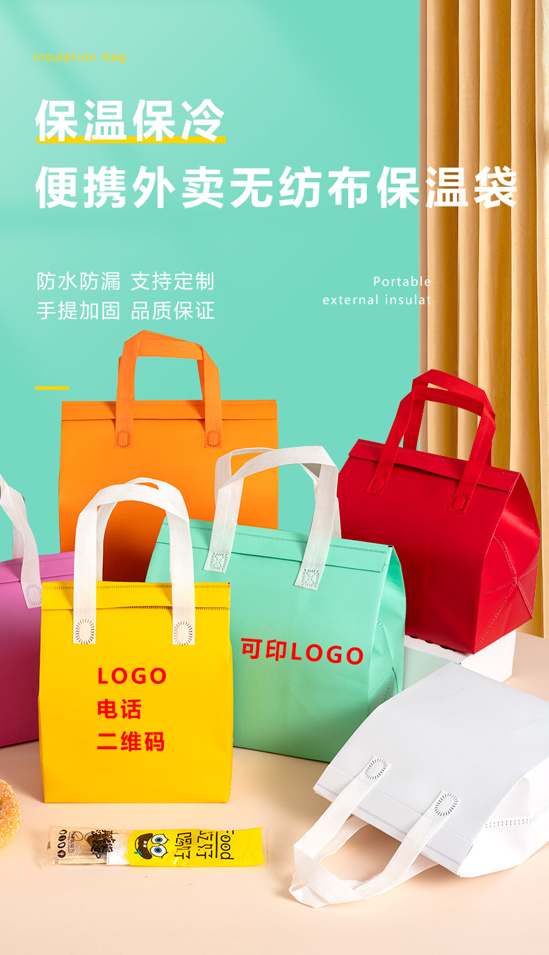 鹤岗市无纺布外卖保温袋