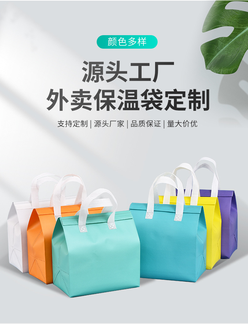鹤岗市无纺布保温袋外卖袋